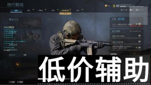 COD16日本服辅助：精准预判 职业级压枪，无后座力射击制霸战场