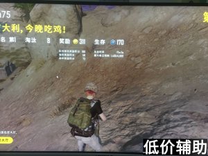 绝地求生雷达辅助升级版：自瞄锁定敌人，专治外挂玩家