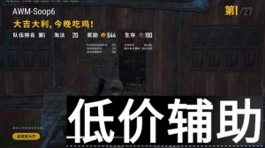 绝地求生修罗辅助全新升级：全屏支持，全系统兼容，零售后无忧体验