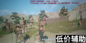 绝地求生XC辅助：透视自瞄追踪无后座瞬击多功能稳定版下载