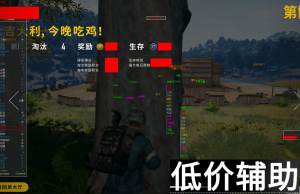 绝地求生天行者辅助稳定3个月零封号 大号安全推荐