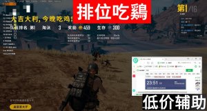 绝地求生苏打水辅助：至尊王牌助力吃鸡，实力出击制霸战场