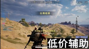 PUBG Vod Assistant: Unmatched Stability and Performance in the English Version