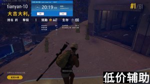 绝地求生天眼辅助：顶级绘制内部版 精准弹道稳定低价卡盟