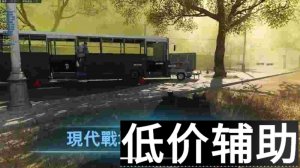 <b>COD16灭仙辅助：全网独家预判自瞄功能 精准扫车制胜</b>
