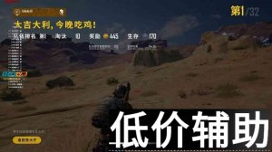 绝地求生BAT辅助最新版发布，稳定性大幅提升！