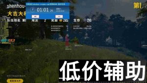 绝地求生神侯辅助：最强吃鸡外挂全面解析
