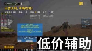 绝地求生战神辅助工具最新版下载