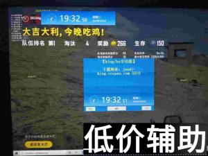 绝地求生King辅助：提升游戏体验的终极指南