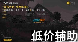 绝地求生天下无双辅助震撼升级 新增飞机雷达功能助你制霸战场
