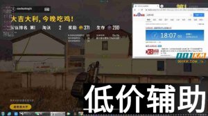 绝地求生青花瓷辅助追踪版下载 稳定登入教程分享
