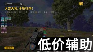 绝地求生冈本辅助稳定版：透视与开镜追踪功能实测推荐