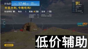 绝地求生阿卡丽辅助稳定吃鸡，轻松提升战绩！