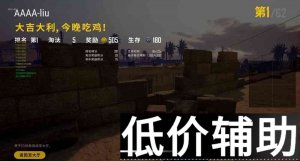 绝地求生神州辅助全面支持正式服、测试服、kakao服及国内外服务器