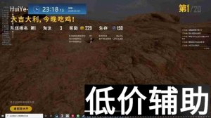 绝地求生辉夜辅助：透视追踪功能全面解析