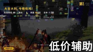 绝地求生RAP辅助 - 原小姨子/XYZ老牌辅助稳定上分
