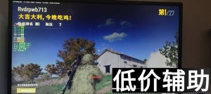 绝地求生天行者辅助：提升游戏体验的终极指南
