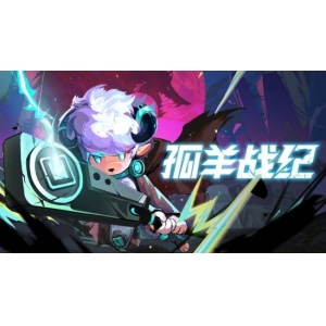 <b>《孤羊战纪》正式定档：8月15日开启抢先体验！</b>