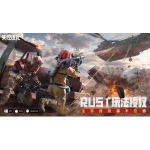 <b>生存玩家福音Rust正版玩法授权《失控进化》端游正式官宣</b>
