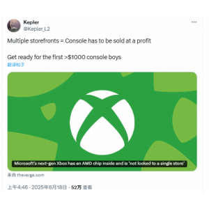 <b>次世代Xbox售价或将破一千美元：它已无限接近PC</b>