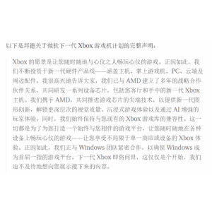 <b>微软又整大活儿！一篇看完关于Xbox新主机的一切</b>