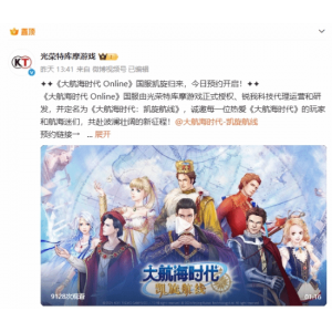 <b>《大航海时代 Online》国服 凯旋归来!</b>