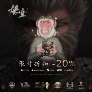 《黑神话：悟空》首次打折已经开始！全平台八折别错过！