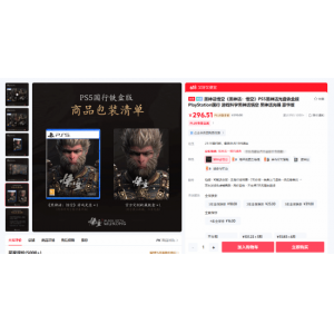 黑神话PS5国行实体版发售！298元、今日买明日达