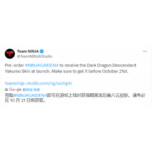 《忍者龙剑传4》新实机：八云超帅预购外观！
