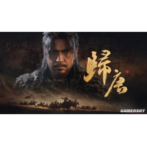 《归唐》预告实锤全实机 但玩家为何一开始不买账？
