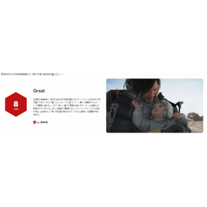 《死亡搁浅2》IGN日本8分：此前给1代打出9.5分