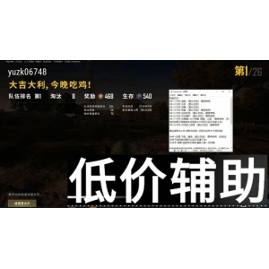 绝地求生神迹辅助：一键解锁吃鸡最强外挂，轻松登顶战神榜！

2. 