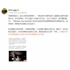 时隔2345天 《隐形守护者》制作人预告新作:即将公布