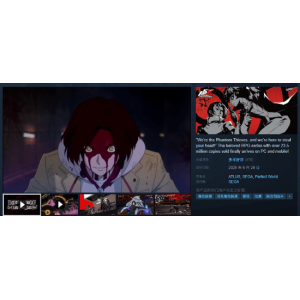 《女神异闻录：夜幕魅影》国际服今日上线！Steam多半好评：高