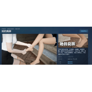 《她的臭脚》上线Steam！动态丝袜褶皱黑科技！