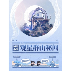 《王者荣耀·世界》公开独家秘闻：游戏区域大曝光！