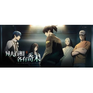 腾讯漫改《异人之下》全新测试开启：入世篇剧情开放！